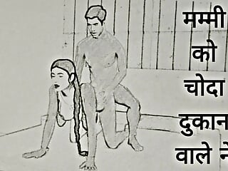 Mammy Ko Choda Dukan Wale Ne Chudai Ki Kahani In Hindi Indian Sex Story In Hindi free video