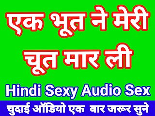 Bhoot Ne Mere Sath Sex Kiya Hindi Audio Sex Story Indian Hd Sex Movie free video